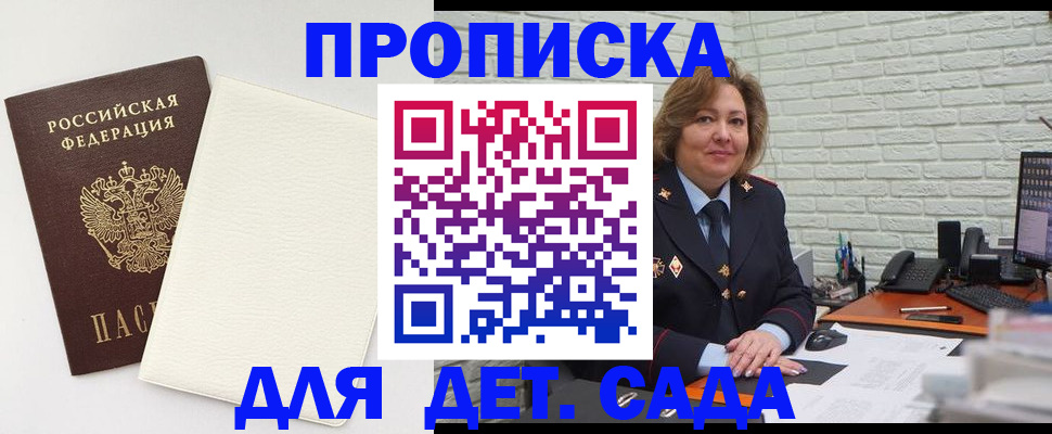 прописка в Лебедяни